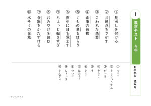 非公開: 【東京書籍版】４年生で習う漢字　漢字テスト・なぞり書きドリル　一覧